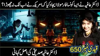 Untold Story Of Dr Aafia Siddiqui || Dr Aafia Siddiqui Story In Urdu || Dr Aafia Siddiqui