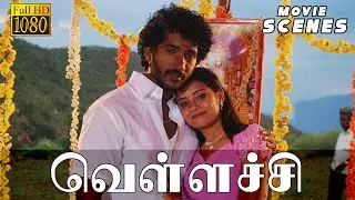 என் காதலே பத்தி சொல்லு - Vellachi | Tamil Full Movie | Pintu Pandu, Suchitra Unni | Bhavatharini
