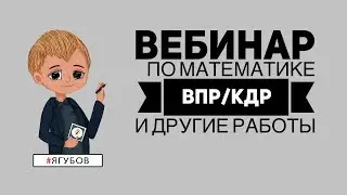 ВПР/КДР ПО МАТЕМАТИКЕ // РАЗБИРАЕМ ЗАДАНИЯ ◆ 22