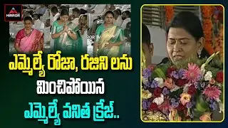 Taneti Vanitha Mind Blowing Craze | Taneti Vanitha Takes Oath As AP Cabinet Minister | Mirror TV