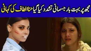 Hina Altaf Ture Story | Celeb Tribe