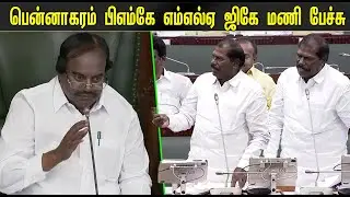 pennagaram pmk mla gk mani speech in assembly | DMK MLA | Assembly Speech | tamil news |STV