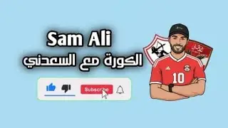 كلام في الكورة مع السعدني ،، إعتزال محمد صلاح ؟! حسام حسن ( كفاية) ،، المغرب و السنغال في النهائي