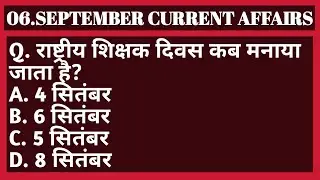 06 September Current Affairs||Today Current affairs |For:Railway SSC BANK