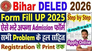 Bihar DELED Form Fill Up 2026 || Bihar DELED Form Fill Up 2025 Step by Step Kaise Bhare