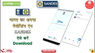 SANDES : India's own messaging app|How to download Sandes|GIMS : Government Instant Messaging System