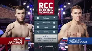 Мурад Арсланов vs Александр Крашенинников / Murad Arslanov vs Alexander Krasheninnikov