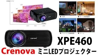 安価で小型・軽量なのに十分明るい！Crenova ミニLEDプロジェクター XPE460 レビュー