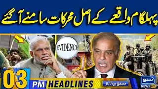 Shocking News About Pahalgam | Pak-India Conflict | 03 News Headlines | 04 May 2025 | Suno News HD
