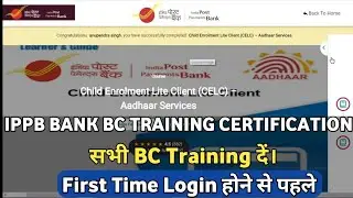 IPPB BANK BC TRAINING CERTIFICATION | IPPB BC Training दें | First time login | Ippb bc new update