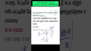 The Countdown Begins: 2026 GD Exam Top Questions #sscexam #shorts