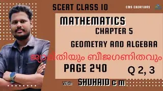 SSLC MATHEMATICS | PAGE 240 QUESTION 2, 3 | CHAPTER 11 |GEOMETRY AND ALGEBRA | CMS CREATIONS