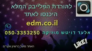 FIRE   מרדכי שפירא I פלייבק Mordechai Shapiro I INSTRUMENTAL