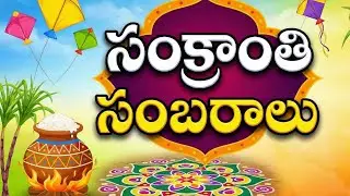 #sankranthi sambaraluu# sankranti #sankranti vibes#festival vibes#fest#vlog videos#telugufest#kanuma