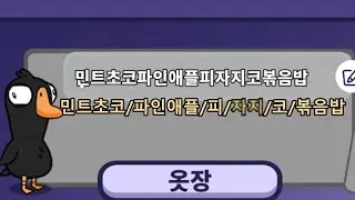 25.45초만에한판을끝내는미친천재들의구스구스덕