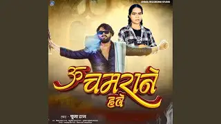 U Chamrane Hawe