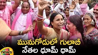 TRS Leaders Celebrations In Munugode | Munugode By-Election Results | KCR | KTR | Mango News