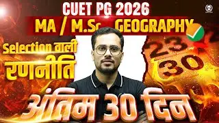 CUET PG 2026 MA Geography Last 30 Days Strategy | Selection वाली रणनीति | Shiw Mohan Sir