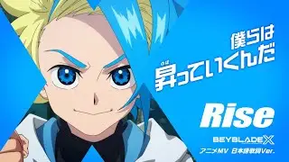 BEYBLADE X × TOMORROW X TOGETHER 「Rise」 アニメMV 日本語歌詞Ver.