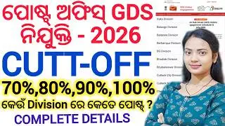 Post Office GDS ନିଯୁକ୍ତି 2026 🔥 ll କେତେ ମାର୍କ% ରେ ହବ Selection/ GDS Cutt-Off 2026 details ll Odisha