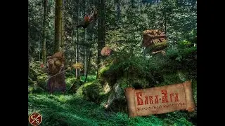 Баба-яга в мировой культуре. 16+