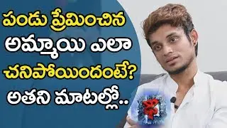 ఆమెను ఎంతో ప్రేమించా నన్ను వదిలేసి వెళ్ళిపోయింది | Dhee 10 pandu love story | friday poster