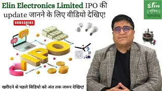 Elin Electronics Limited IPO Review || Elin Electronics IPO Apply or Not || Upcoming IPO 2022 #ipo