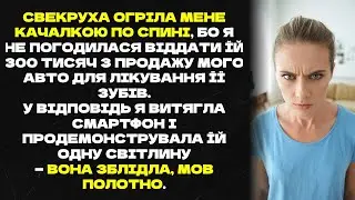 Свекруха огріла мене качалкою по спині, бо я не погодилася віддати їй гроші на лікування її зубів...