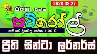 HIRUFM PATIROLL 2020 08 27 PREETHI SINTA LEARNERS