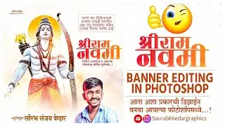 Ram Navami Banner Editing |  रामनवमी बॅनर एडिटिंग | Ram Navami Banner Editing In Photoshop 2022