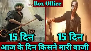 Jawan Vs gaddar 2 movie dat-14 box office collection । Jawan movie box office collection