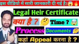 Legal Heir Certificate Kaise Banaye | Legal Heir Certificate |उत्तराधिकारी प्रमाणपत्र#law #legalheir