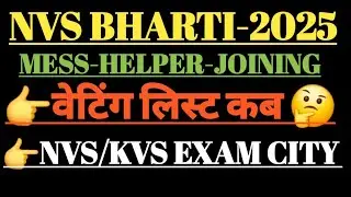 NVS/KVS-EXAM CITY//NVS MESS-HELPER JOINING//WAITING LIST KAB LIVE 👍. .