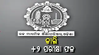 Odisha CHSE +2 Science & Commerce Results To Be Announced On May 31