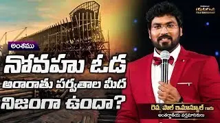 జల ప్రళయం గురించి నమ్మలేని నిజాలు|| అందరు చూడాల్సిన మెసేజ్|| Paul Emmanuel