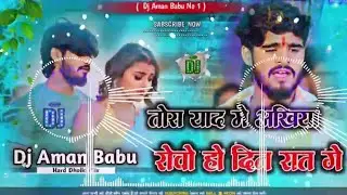 DjRimix Tora Yad Me Akhiya Rowo Ho Din Rat Ge #ashish_yadav Hard Dholki Mix #Tora_Yad_Me_Akhiya_Rowo