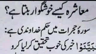 Muashray ko khushgawar bananay ka asaan tareeqa