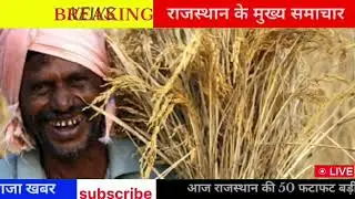 आज राजस्थान के मुख्य समाचार 25 दिसम्बर 2025  ||  राजस्थान की बड़ी खबरे ||  Rajasthan Samachar 