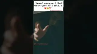 &ldquo;Rishta wahi strong rehta hai ❤️&rdquo;#LoveQuotes #RelationshipGoals #HindiQuotes #Emotional #Shorts