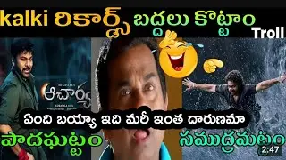 Devara movie review reaction trolls Telugu| Devara movie talk in Telugu| Devara songs troll Telugu