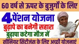 Govt pension scheme for senior citizens | pension scheme for senior citizens in India