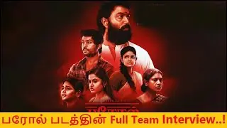 பரோல் படத்தின் Full Team Interview..! | Full Team Interview with Parole Movie