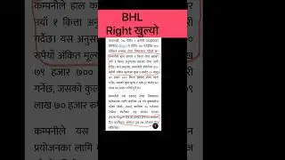 Balephi Hydropower BHL Right share opened 2024 #bhl #nepalsharemarket