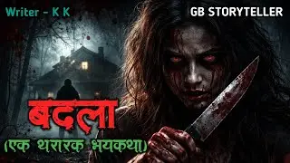 बदला | marathi bhutachi story | marathi horror story | gb storyteller