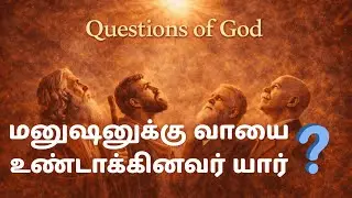 Who Made Man&rsquo;s Mouth? | &ldquo;Who Made Man&rsquo;s Mouth? | Exodus 4:11 Explained
