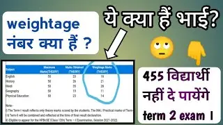 What is weightage marks ? Term 1 weightage class 10th & 12th | Dhananjay verma