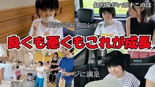 知的障がい20才このは　年に一度の大学病院定期受診のご報告