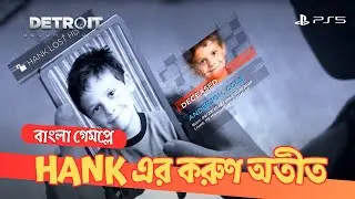 হ্যাঙ্ক আত্মহত্যা করবে? Detroit Become Human Bangla Gameplay Part 15 | বাংলা নাটক