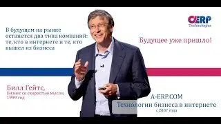 A-ERP Technologies (А-ЕРП Технологии)