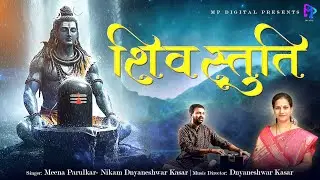 Shiv Stuti | Om Shiv Shankara Shambhu | Meena Parulkar, Nikam Dnyaneshwar Kasar | Sawan 2025 Special